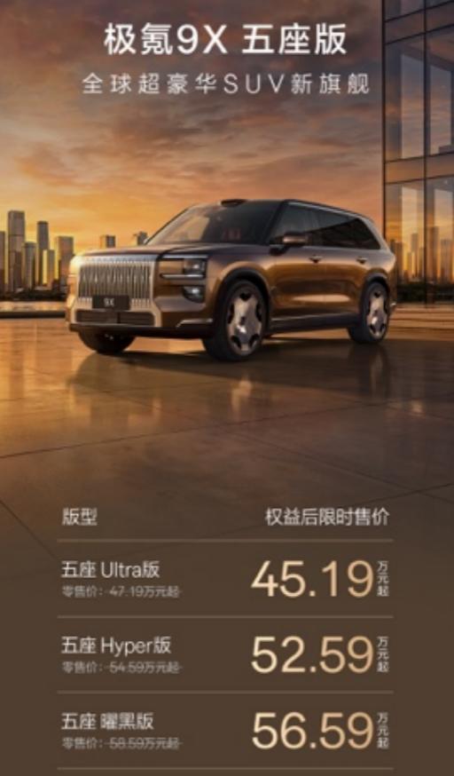 45.19万起，极氪9X五座版和六座版有什么不同？
7月28日，极氪9X五座版正