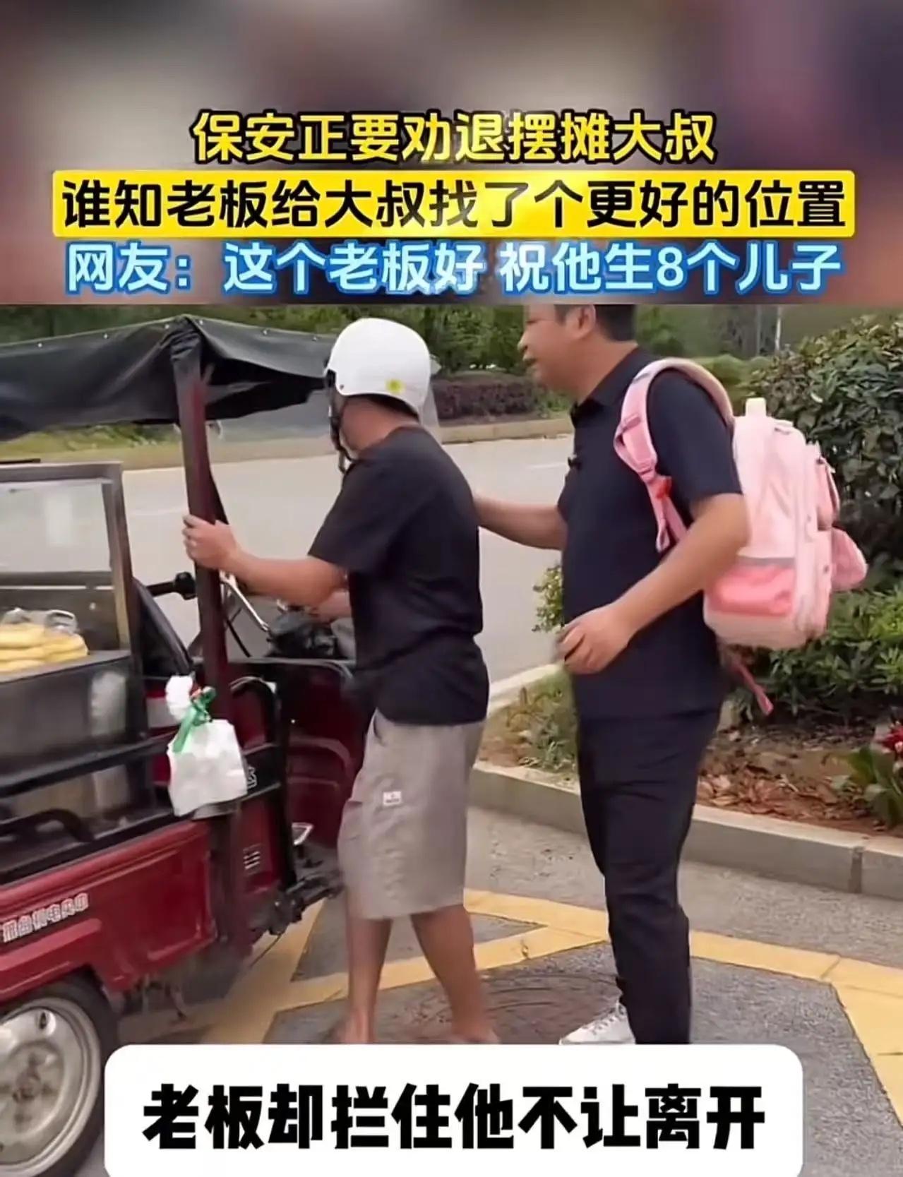 老板接下来的举动，让在场所有人都愣住了。

只见他快步走上前，不是去赶小贩，而是