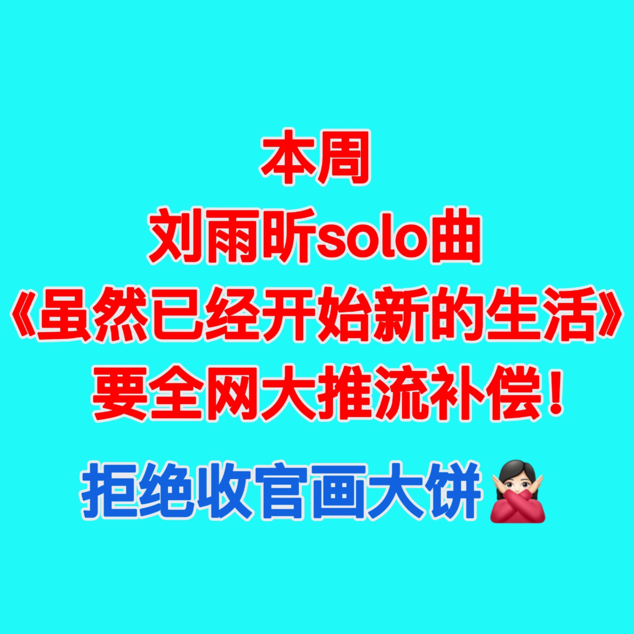 说到做到哦你们也给我盯着点