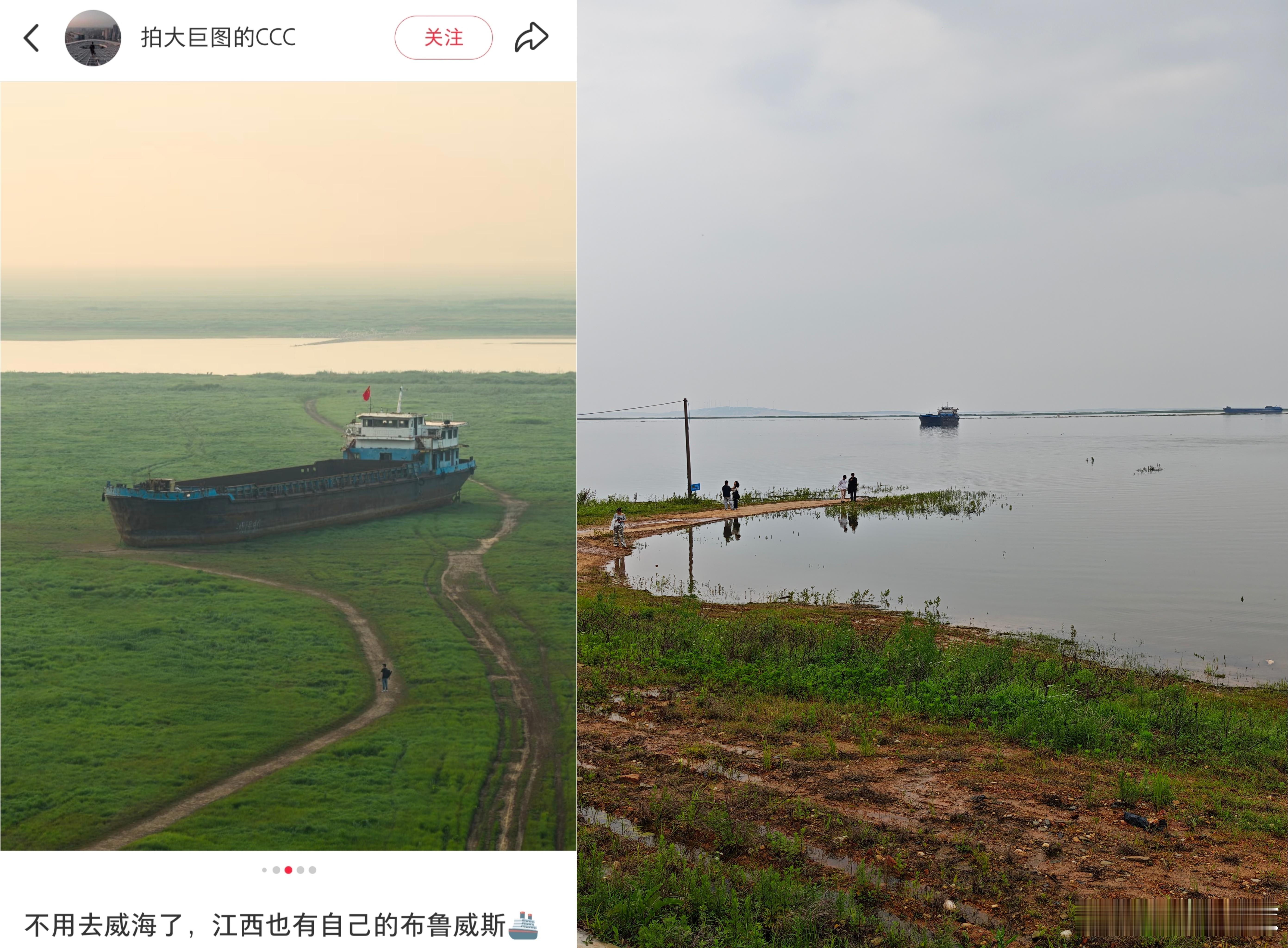 鄱阳湖布鲁威斯号，别来了！左边是小红书上的布鲁威斯号，右边是今天我来的布鲁威斯号