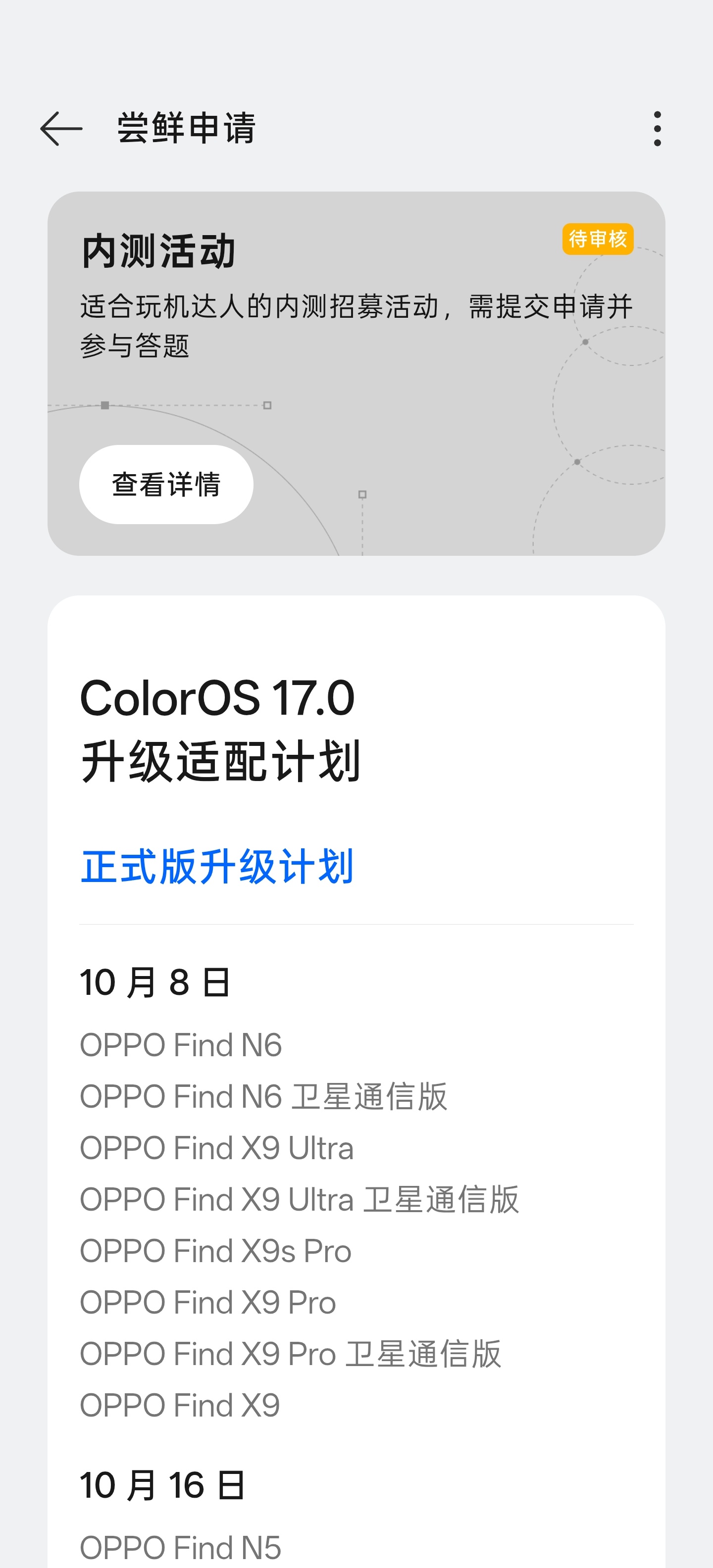不知道是不是微博吐槽了一下的原因，刚开始图一显示给我C17内测审核通过，然后突然