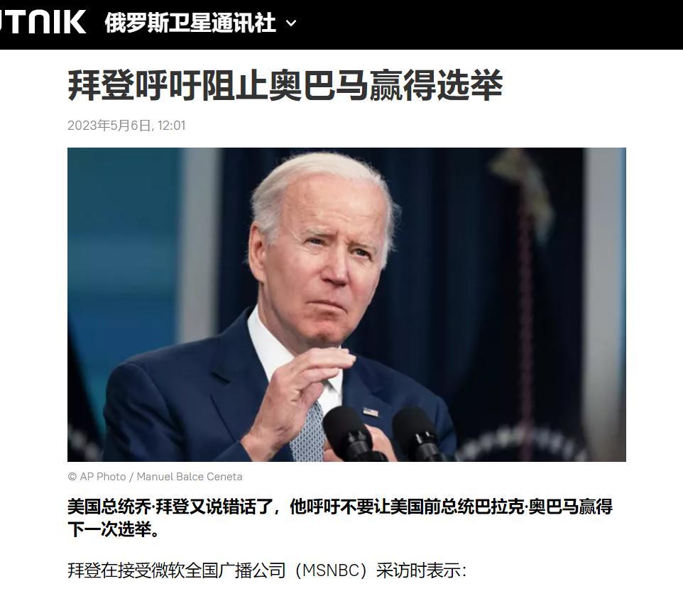【寰球• 时事-国际观察-2023-778】【美国总统拜登呼吁阻止“奥巴马”赢得