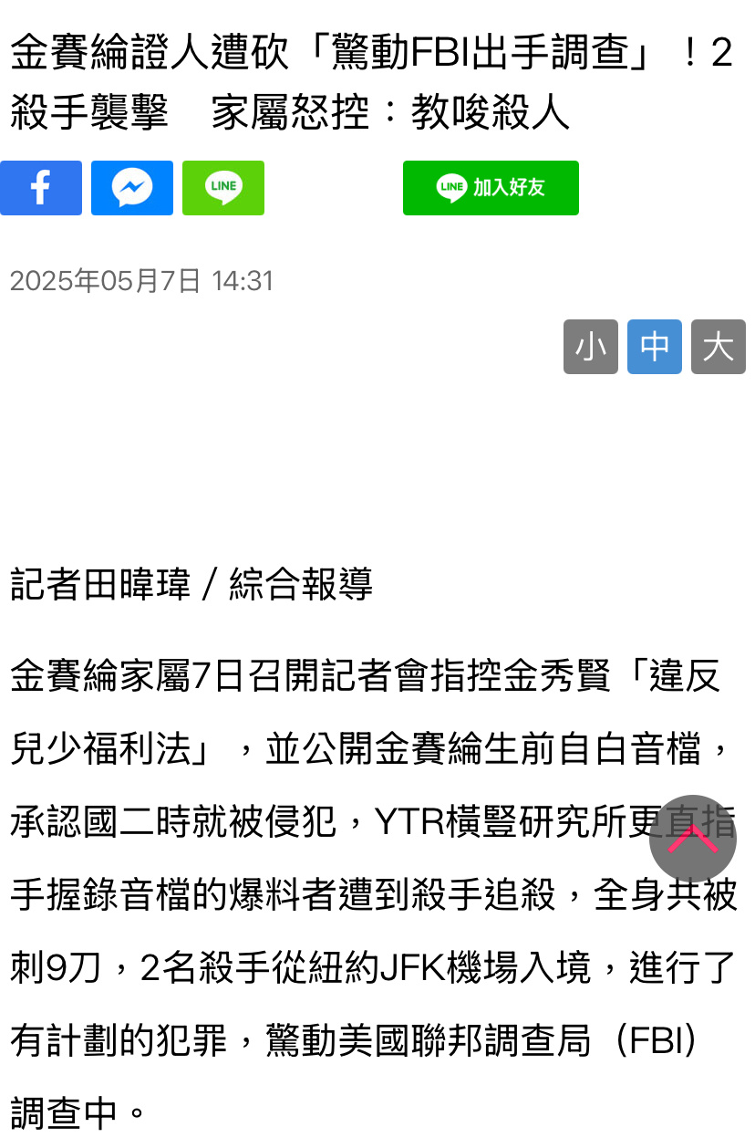 金赛纶的家属开记者发布会，曝光了金赛纶生前一个月录音：录音说初二的时候就和金发生