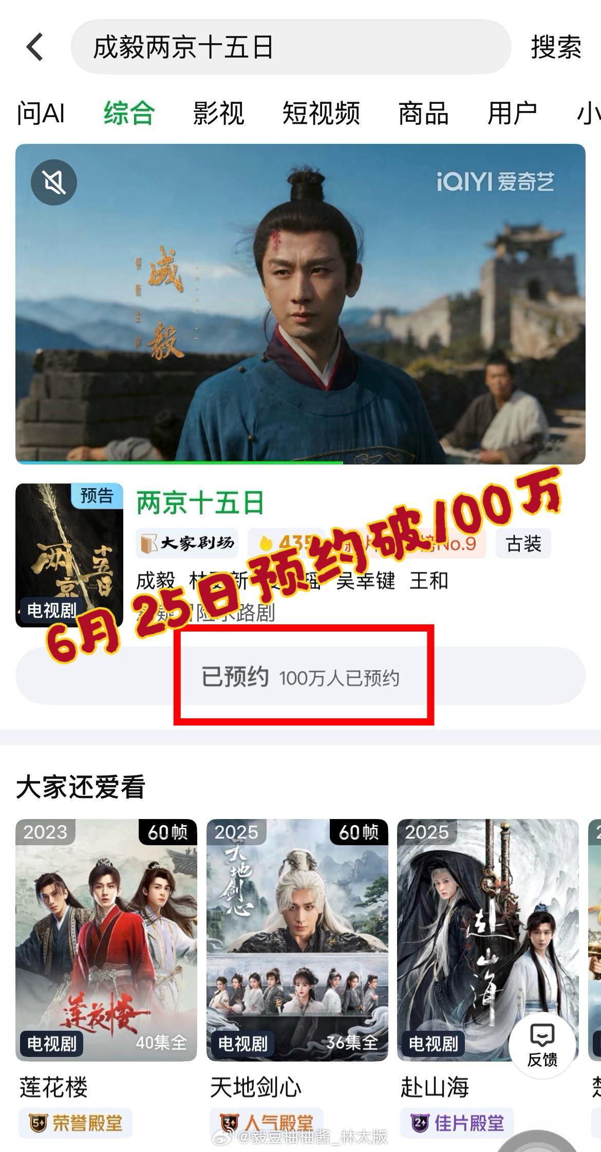恭喜成毅《两京十五日》杀青第135天爱奇艺站内预约破100万~！🎉期待早日与朱