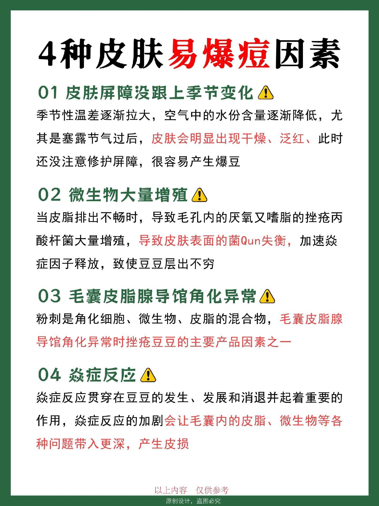 秋季反复爆痘的原因!手把手教你战痘养肤。如何拯救痘痘肌反反复复长痘