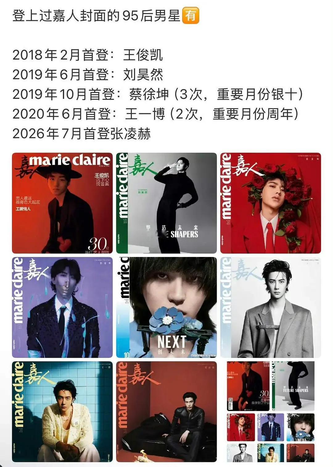 嘉人杂志95生这块断层这么明显嘛 看样子张凌赫真的凭逐玉大爆了 
