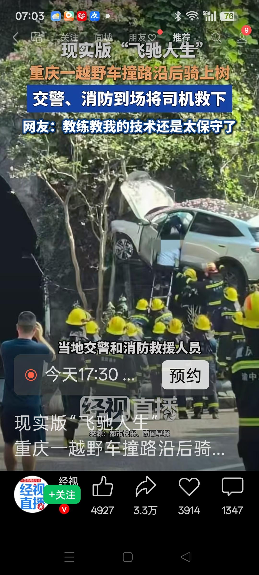 车子直接“飞树上”，画面刷屏全网
惊险程度堪比影视特效。

8月5日，重庆渝中区