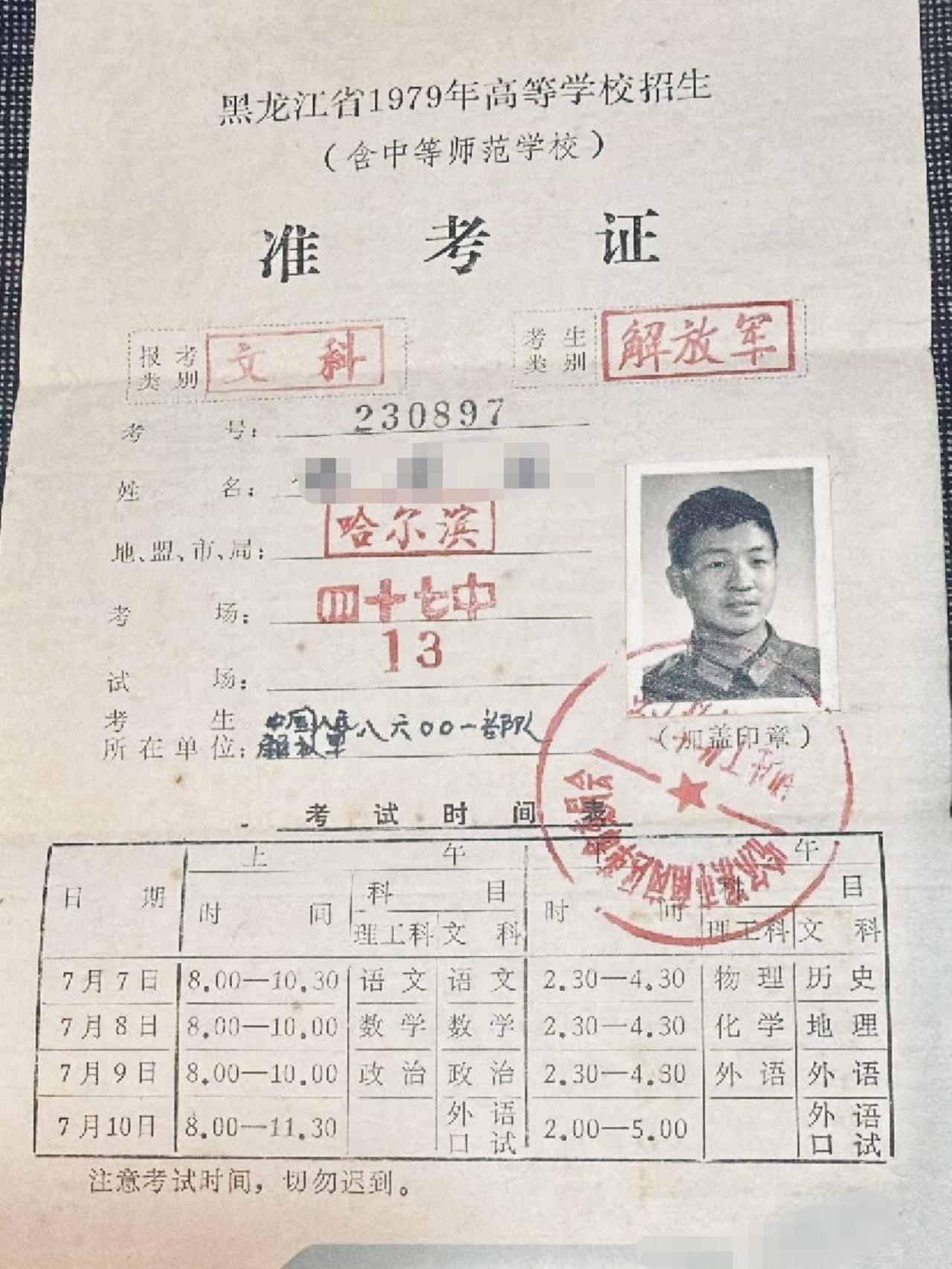 不同年代的准考证