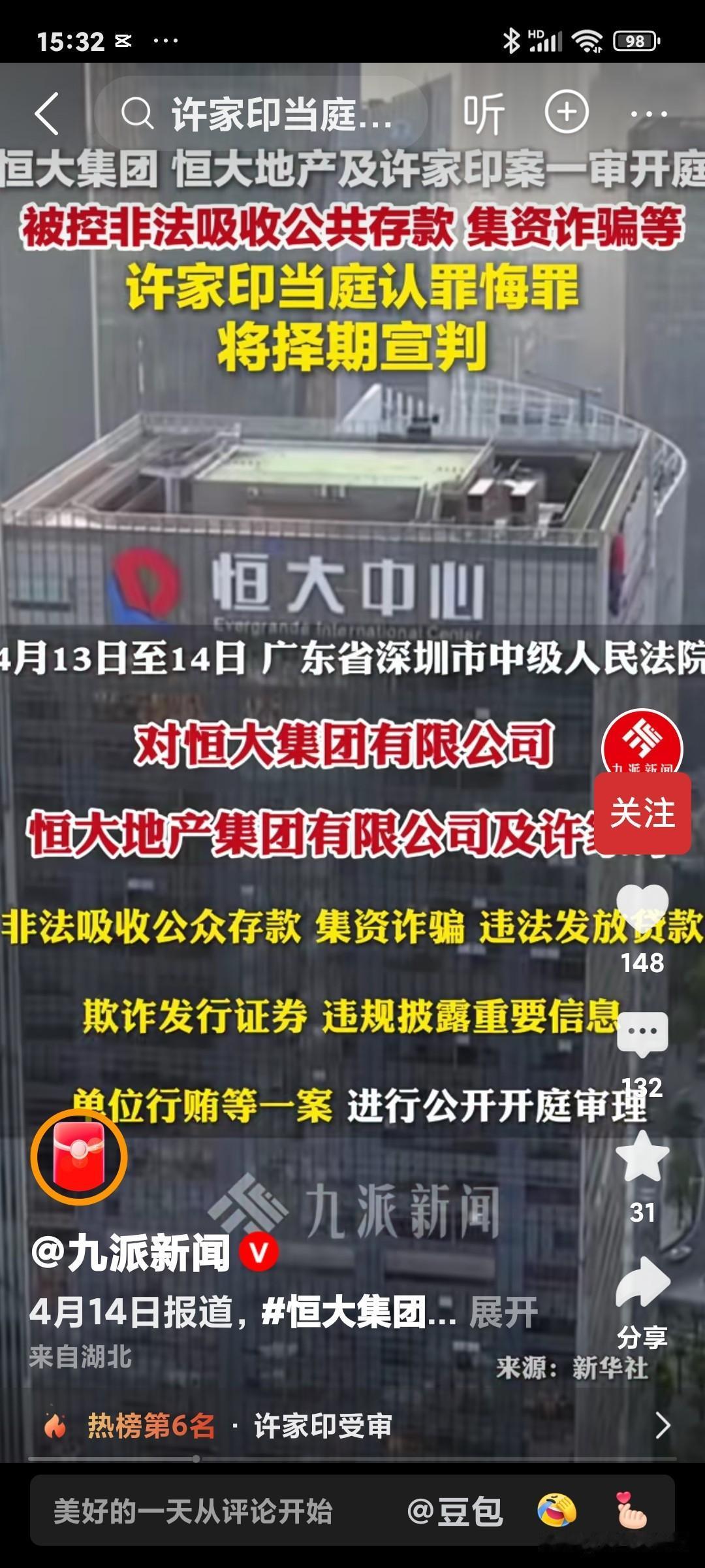 恒大集团许家印案终于要尘埃落定，许家印当庭表示认罪悔罪。