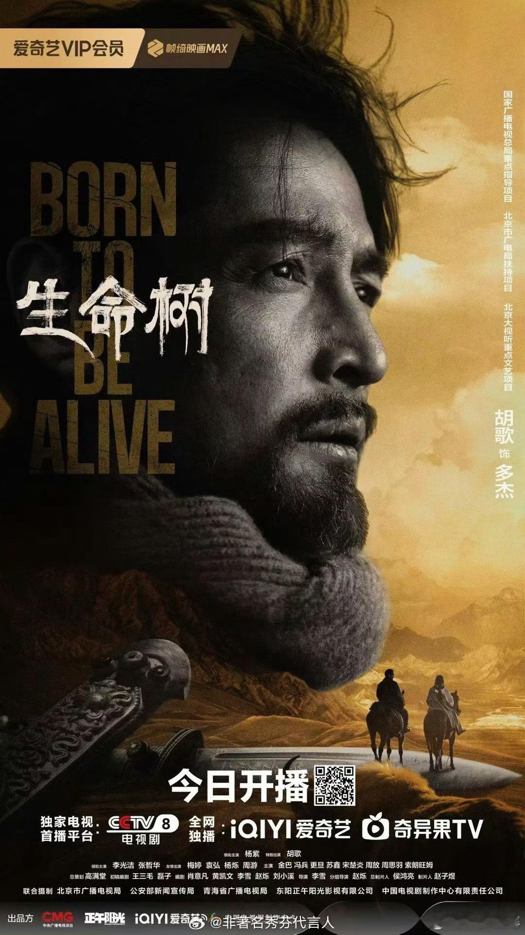 生命树生命树的海报太有质感了 