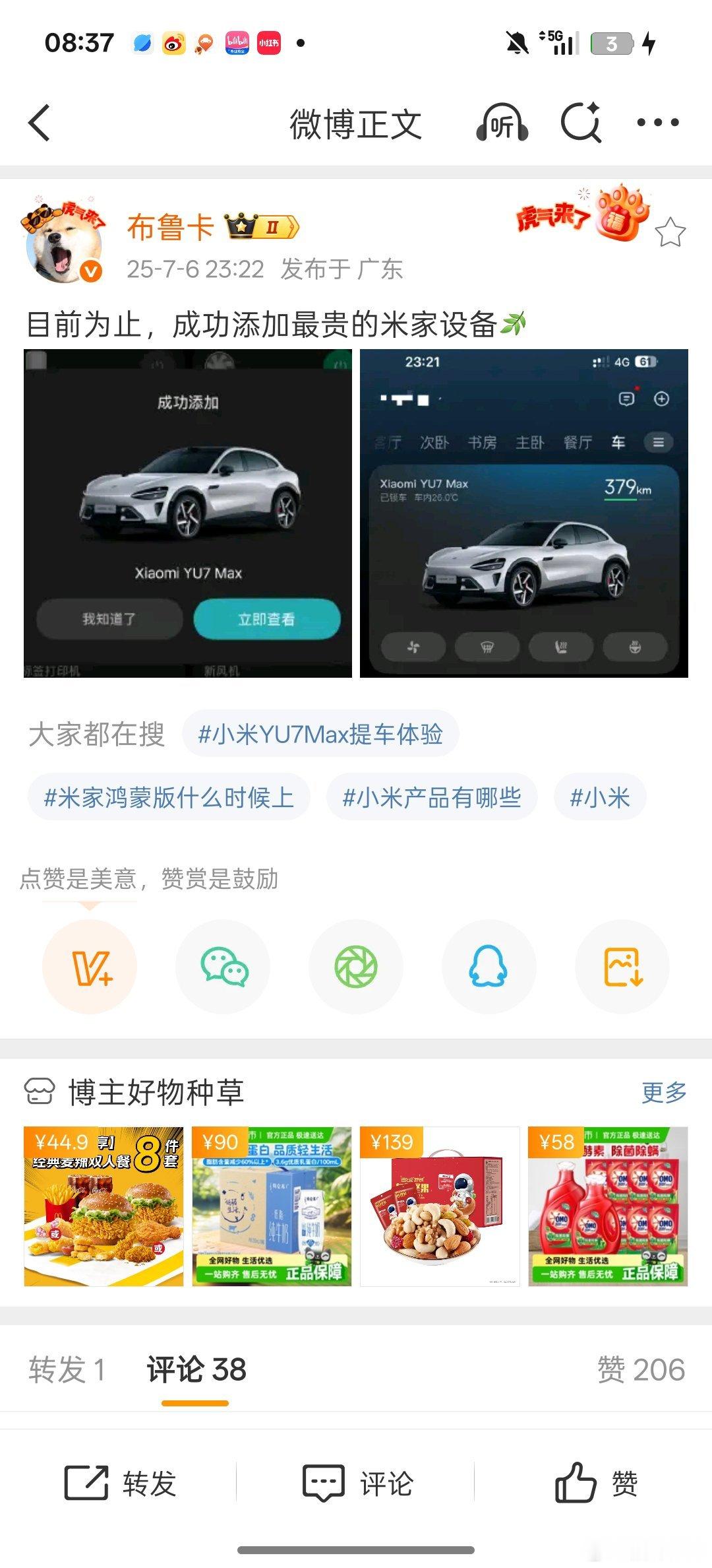 布鲁卡太难了，买了小米YU7并首批提车，底下的网友都在质问他为什么买小米YU7而