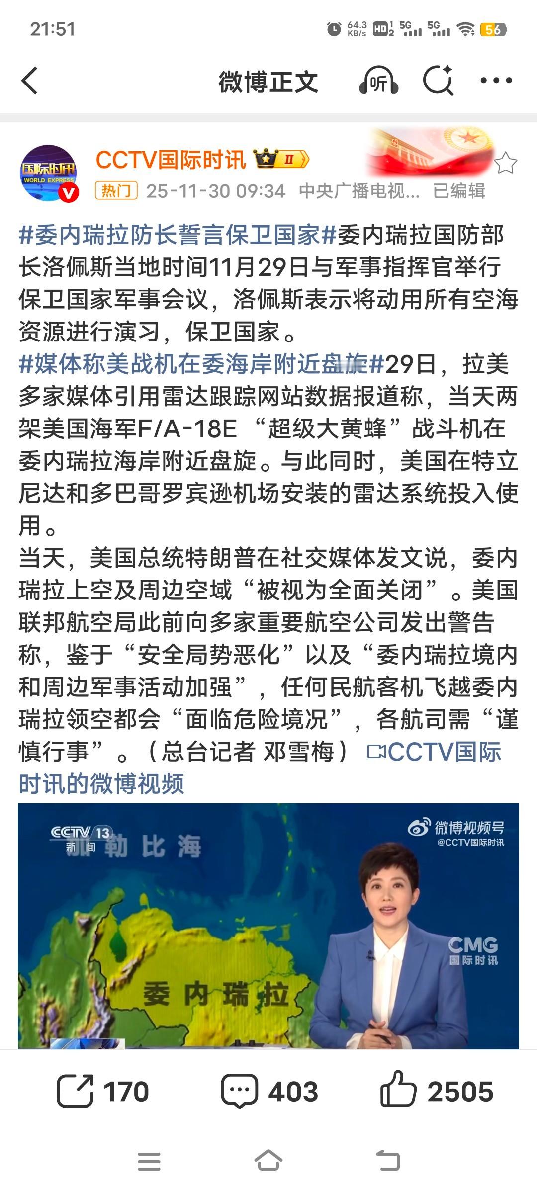 委内瑞拉防长誓言保卫国家美国对委内瑞拉军事行动一触即发，美军大量军事部署在加勒比