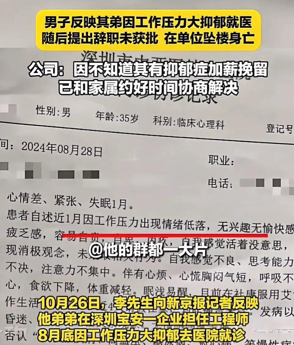 生命高于一切！重负难承，勿要强撑！

近日，深圳宝安一位职员因不堪重负罹患抑郁，