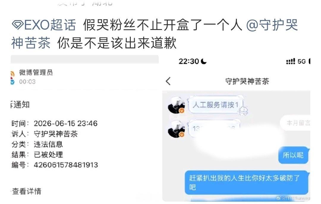 为什么会把饭圈的事上升到犯法的层面？网页链接 此人通过非法途径拿到📱号并私信进