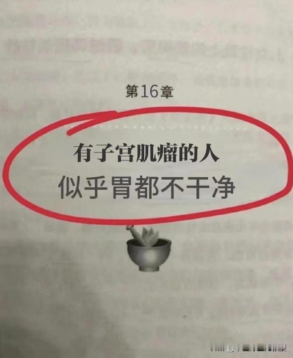 中医认为，子宫肌瘤的形成与脾胃功能的失调密切相关。在一次社区义诊中，我遇到了一位