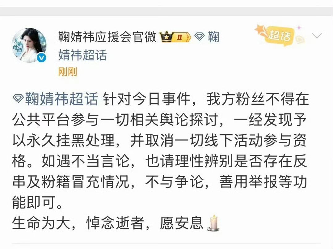 鞠婧祎应援会声明这格局就大了，后援会就是需要这种正能量会引导的👍说明鞠婧祎粉圈