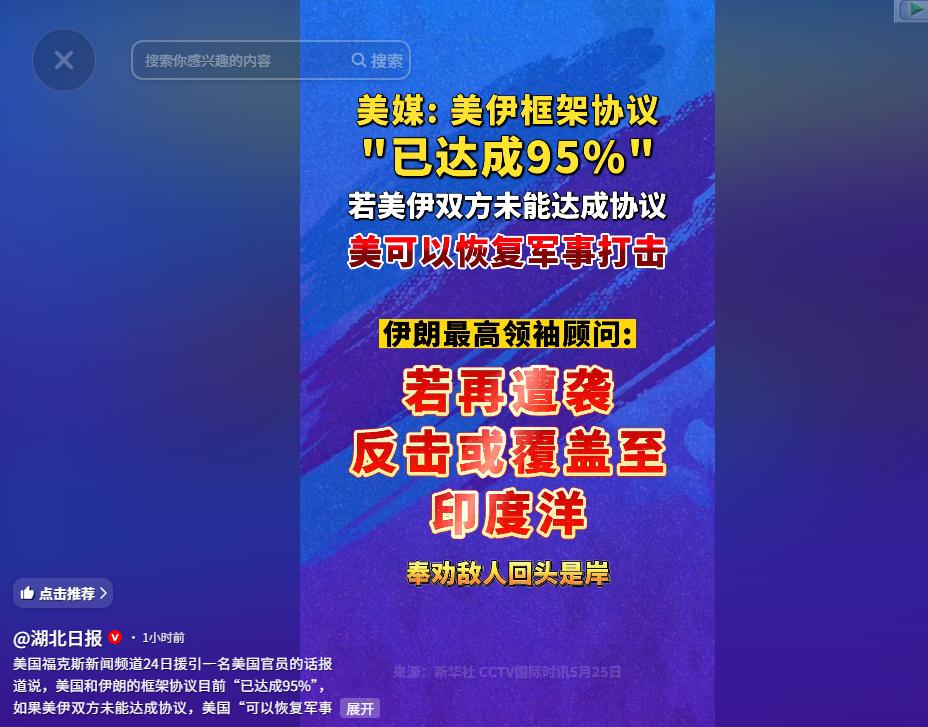 美伊谈判差临门一脚！协议谈妥95%却卡壳在措辞，美国放话谈不拢就动武，还只给伊朗