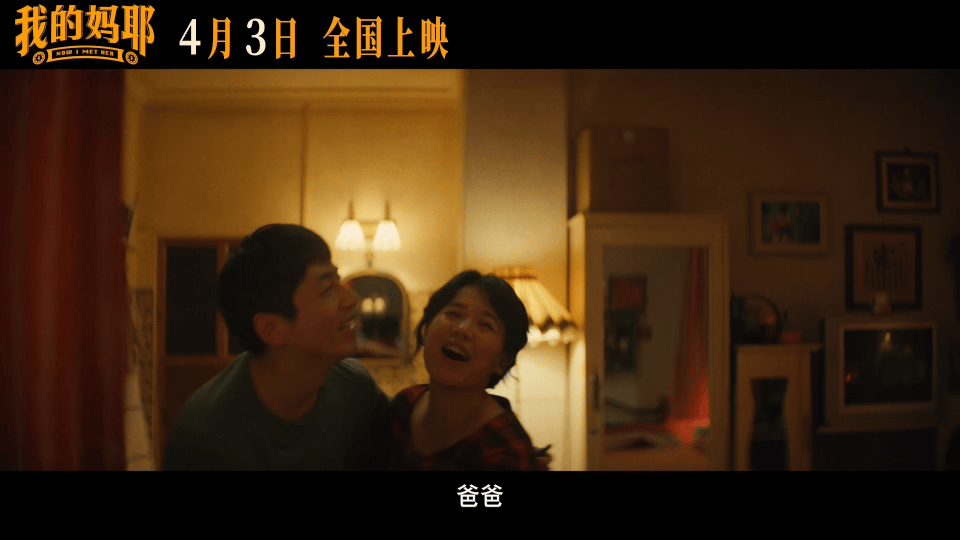 哪个瞬间让你觉得这个家真好《我的妈耶》终极预告直接看破防了，前面有多治愈多欢喜，