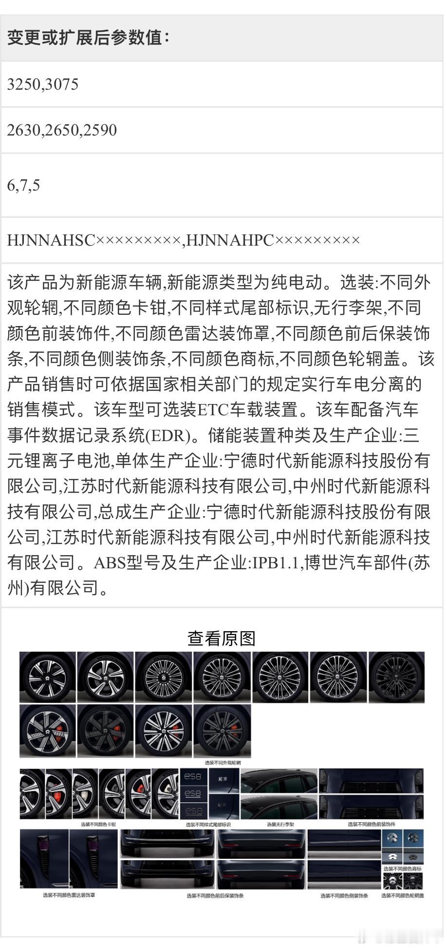 蔚来全新ES8申报拓展大五座版！在今年三季度初就要上的新车型。蔚来全新ES8