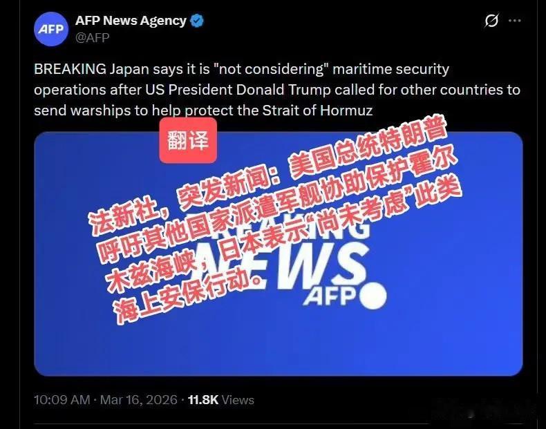 果然敢翻脸！ 
特朗普点名的“护航作业”，日本竟敢不交！
日本首相高市早苗16日