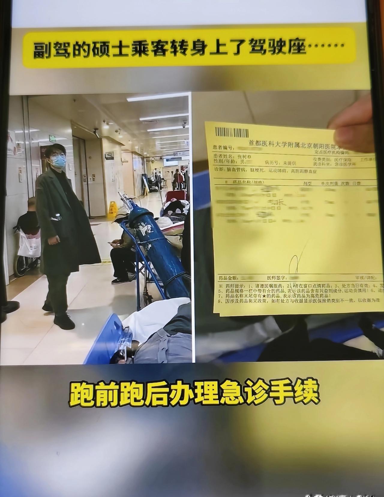 网约车司机突然说不出话，

大学生抄起方向盘就冲医院，

八分钟到底发生了啥。