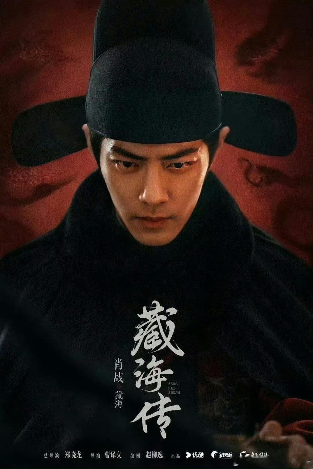 肖战《藏海传》去年全平台认证爆剧🔥 