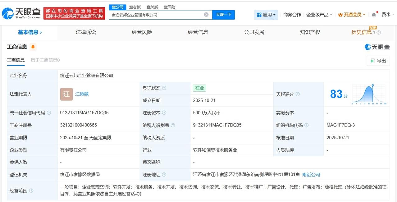 京东在宿迁成立企业管理新公司注册资本5000万
天眼查App显示，近日，宿迁云邦