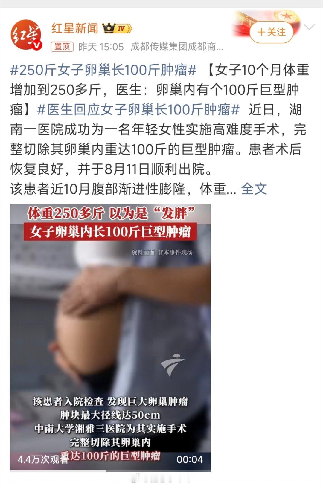 医生回应女子卵巢长100斤肿瘤哦买嘎，100斤重的肿瘤？这也太吓人了吧，为什么长
