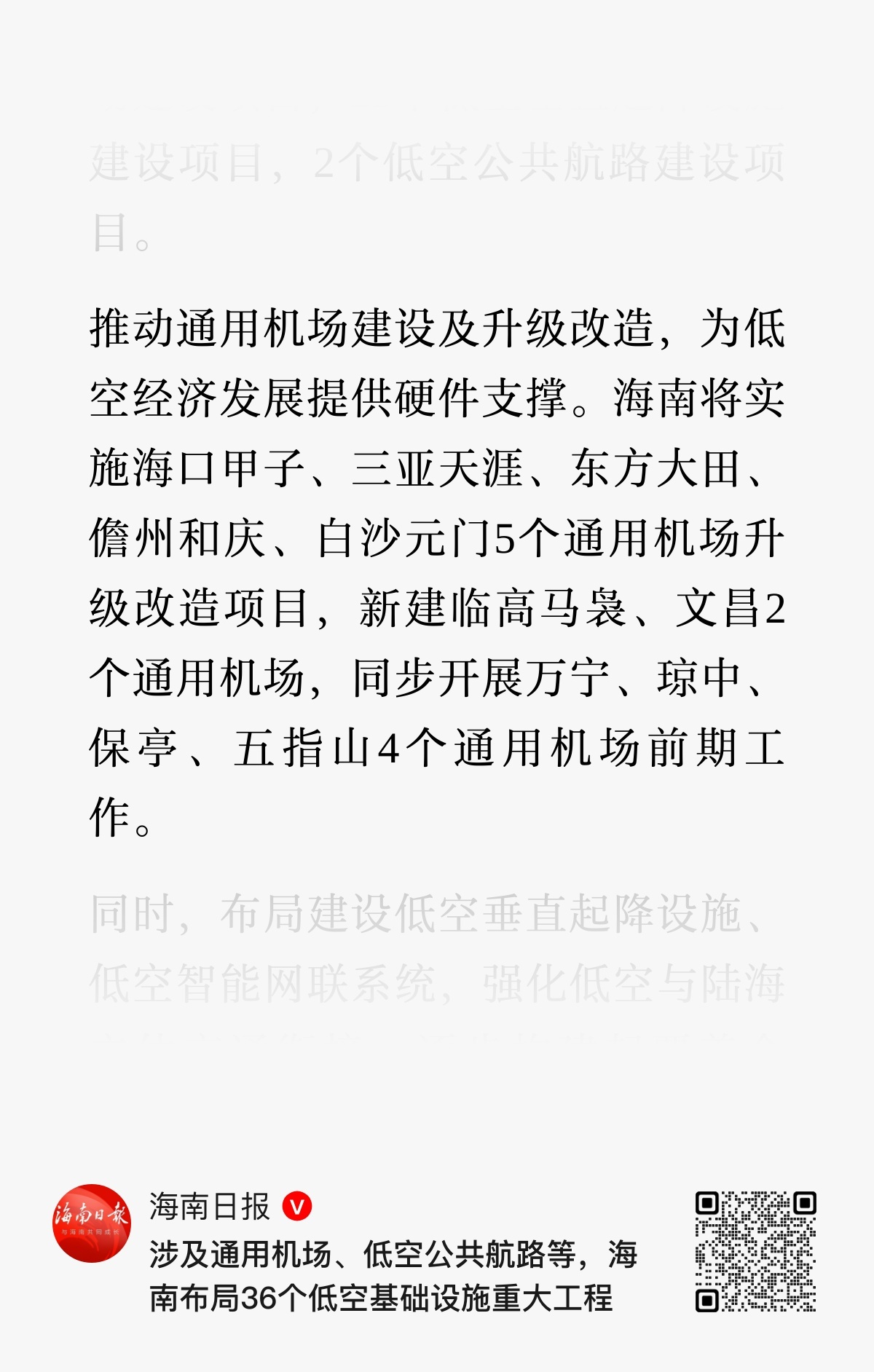 文昌通用机场 