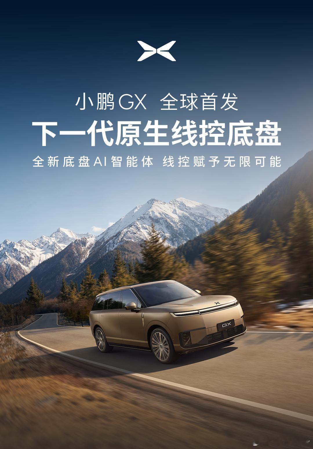 一图读懂小鹏GX全球首发下一代原生线控底盘！「极致硬件」原生底盘物理架构，全新一
