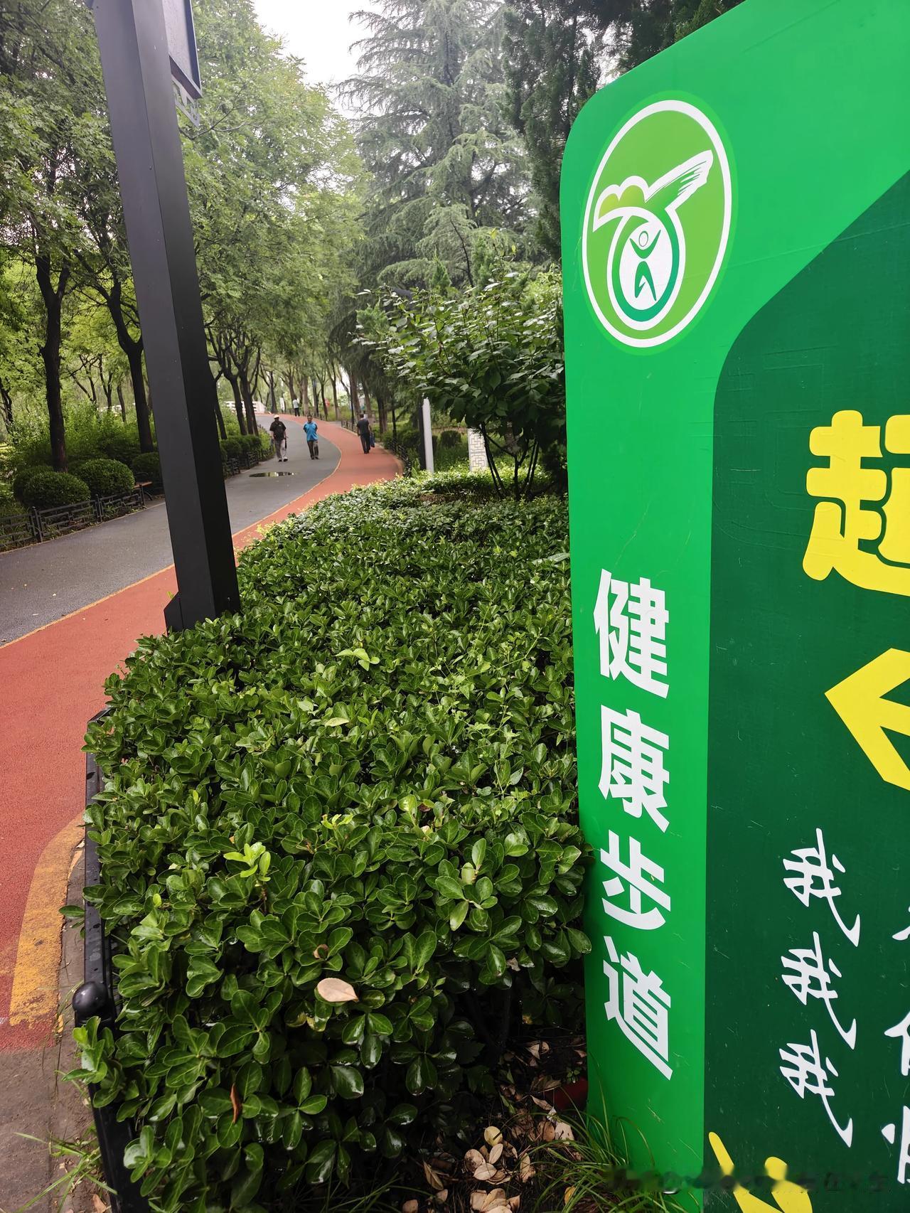 我就想问问，公园里的健康步道只能是跑步的人优先享有路权吗？
   今天早晨我和好