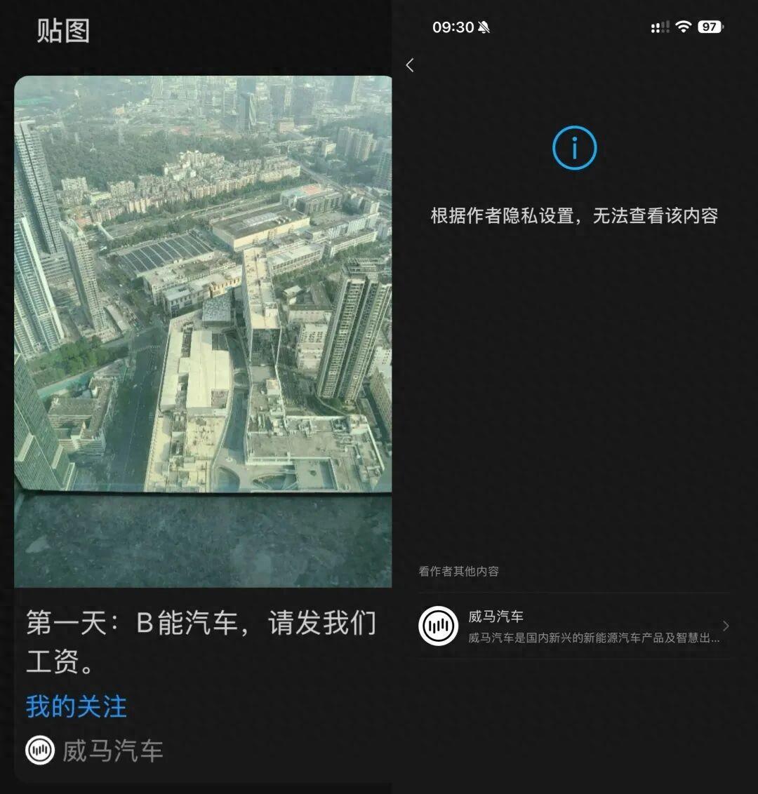 威马汽车公众号突然发文讨薪：B能汽车，请发我们工资

据蓝鲸新闻报道，停更数月的