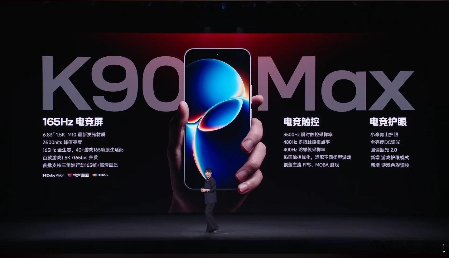 红米K90Max发布会165Hz电竞屏，超级大电池，支持100 PPS快充，BO