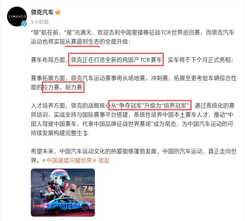 🔻划个重点：1.核心——赛车运动生态化2.03tcr全国产化，之后应该是会作为