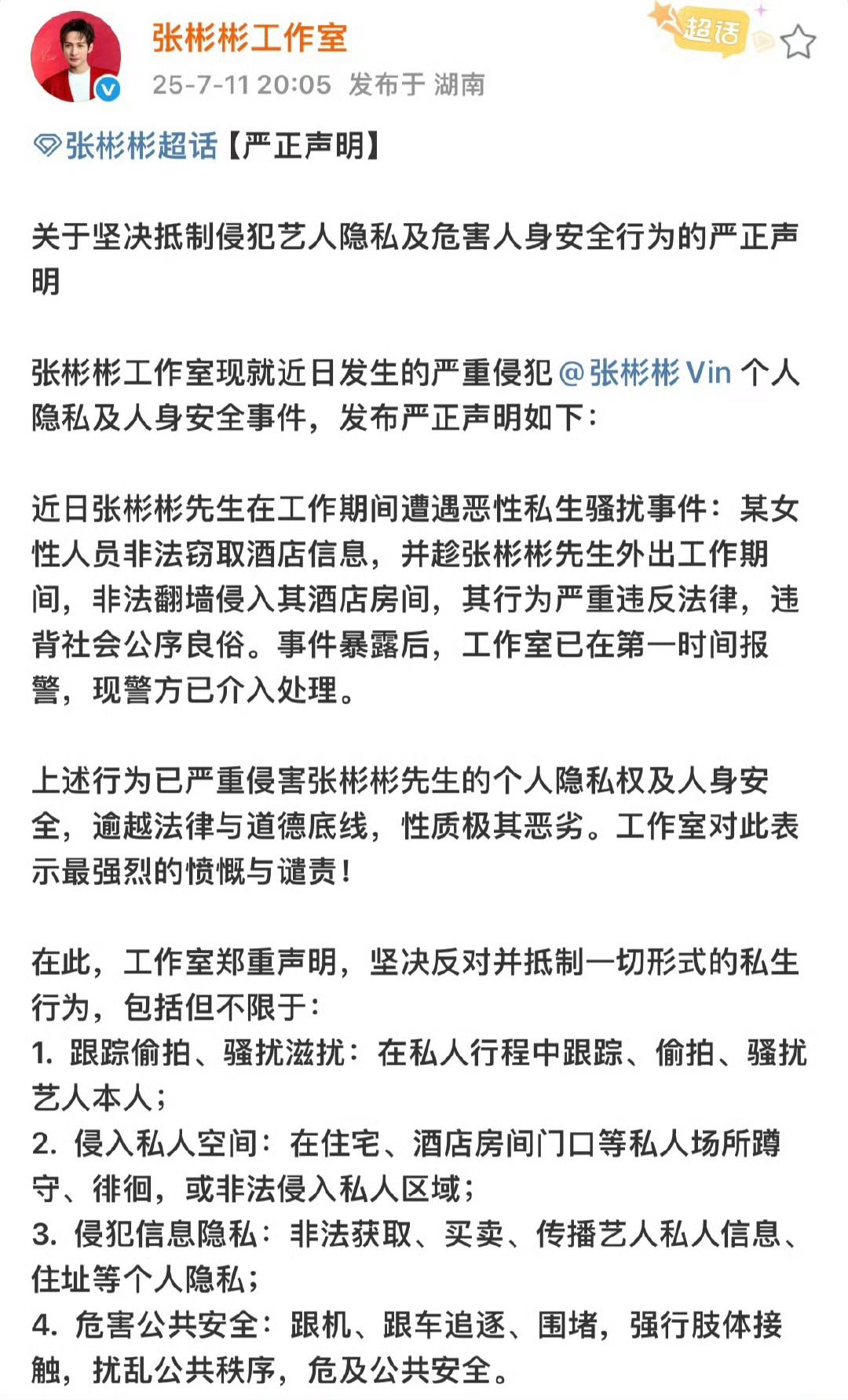 张彬彬工作室发抵制私生声明，我实在不明白，追星能得到什么？[思考][思考][思考