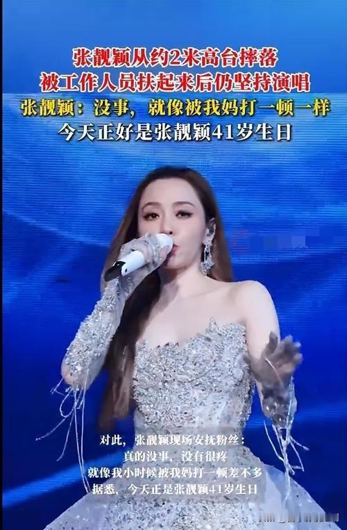 5月23日，张靓颖杭州演唱会上演惊险一幕。她身着高跟鞋热舞时，不慎摔倒坐在舞台。