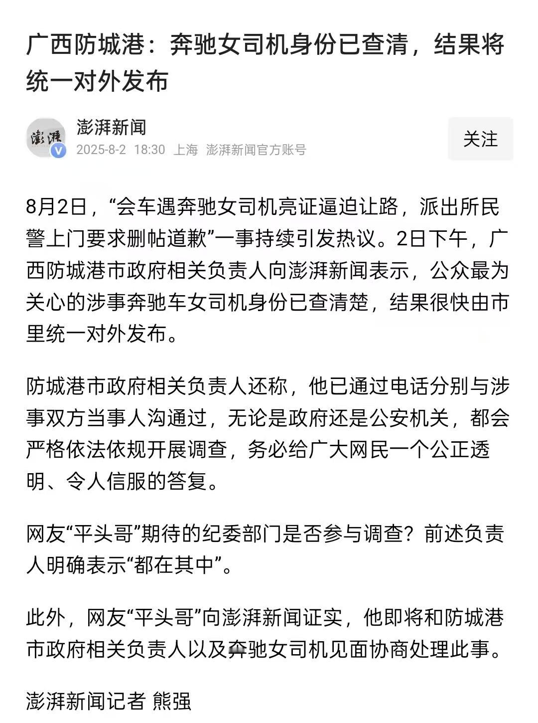 亮证女身份已查清，防城港市政府负责人亲自回应网民关切，会有一个满意的结果。与以往