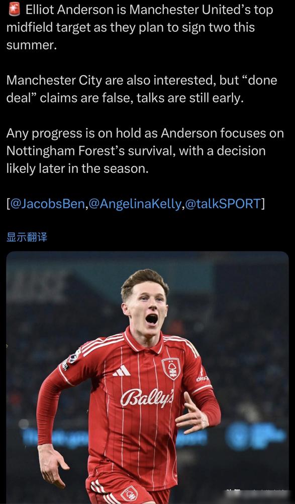 曼联夏窗要补俩中场，安德森是头号目标。
 
曼城也盯着他，还有拜仁掺和，竞争没那