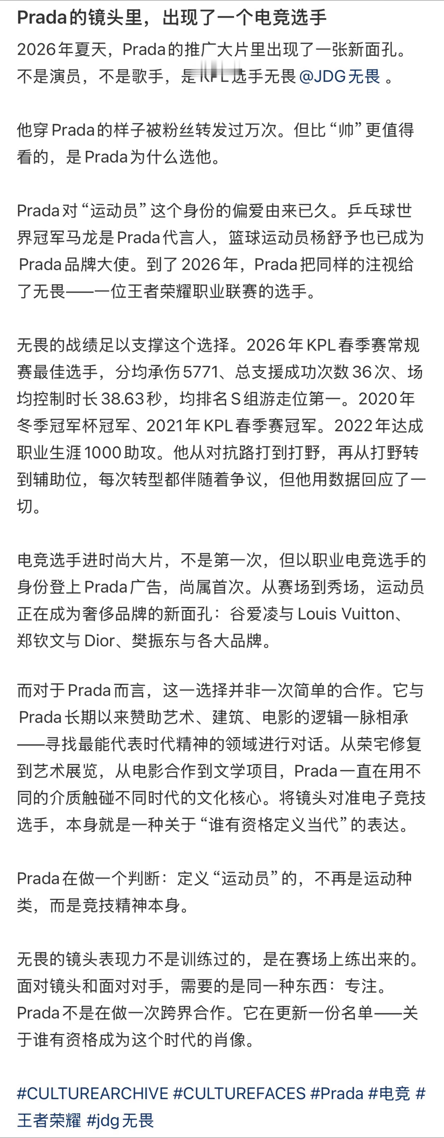 “定义运动员的，不再是运动种类，而是竞技精神本身，无畏足以支撑这个选择” 