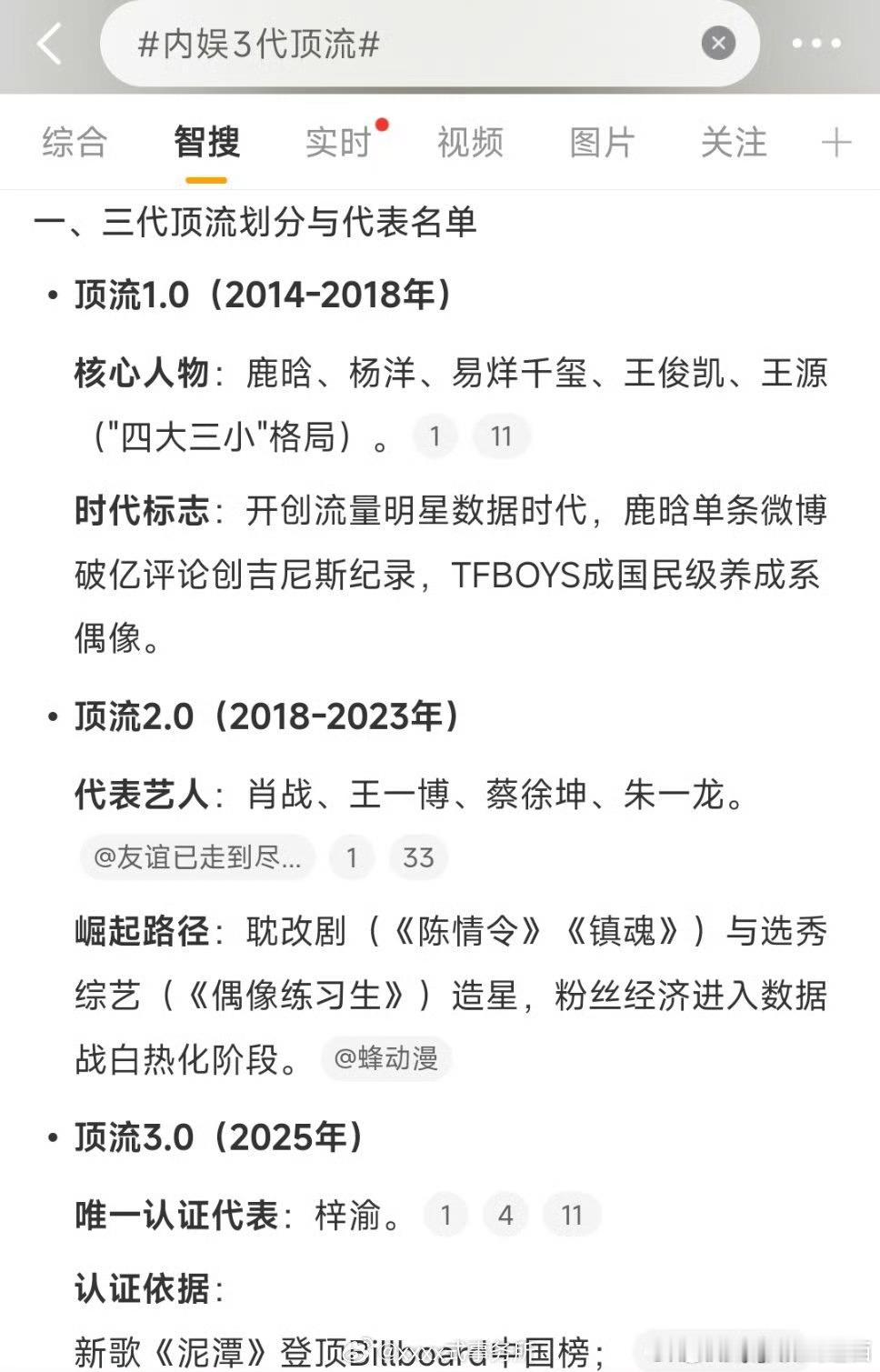 内娱3代顶流欢网🌲据认证，3.0民选顶流独爆梓渝五个月的爆火，顶级流量的耀眼，