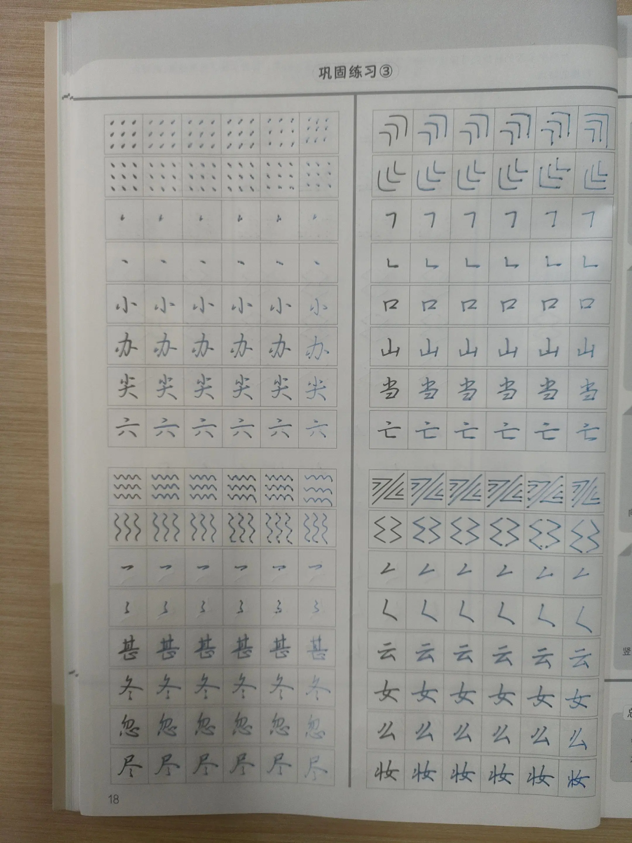 老人练字，第四天