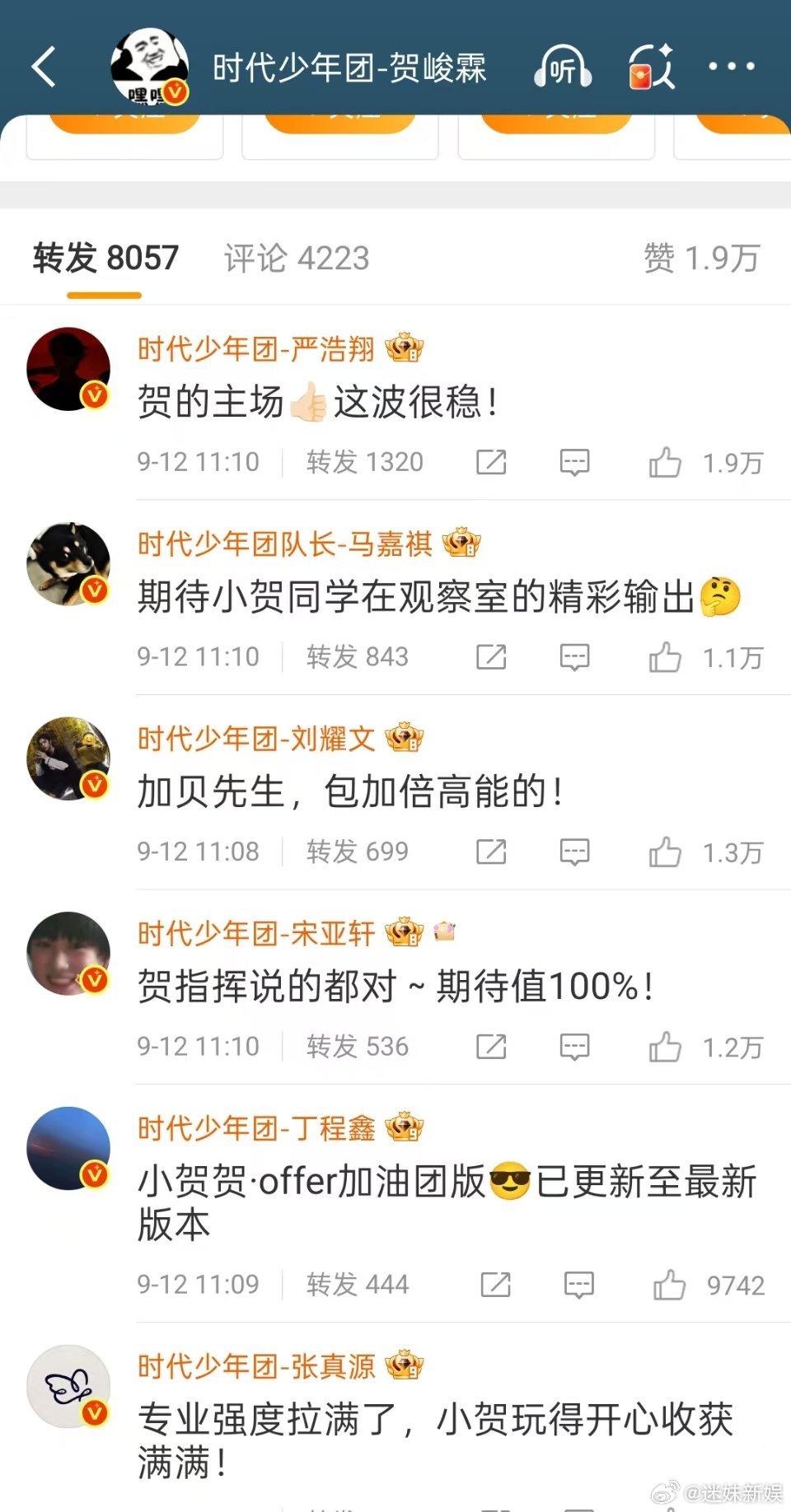 时代少年团支持贺峻霖新综艺时代少年团为贺峻霖打call时代少年团为贺峻霖打cal