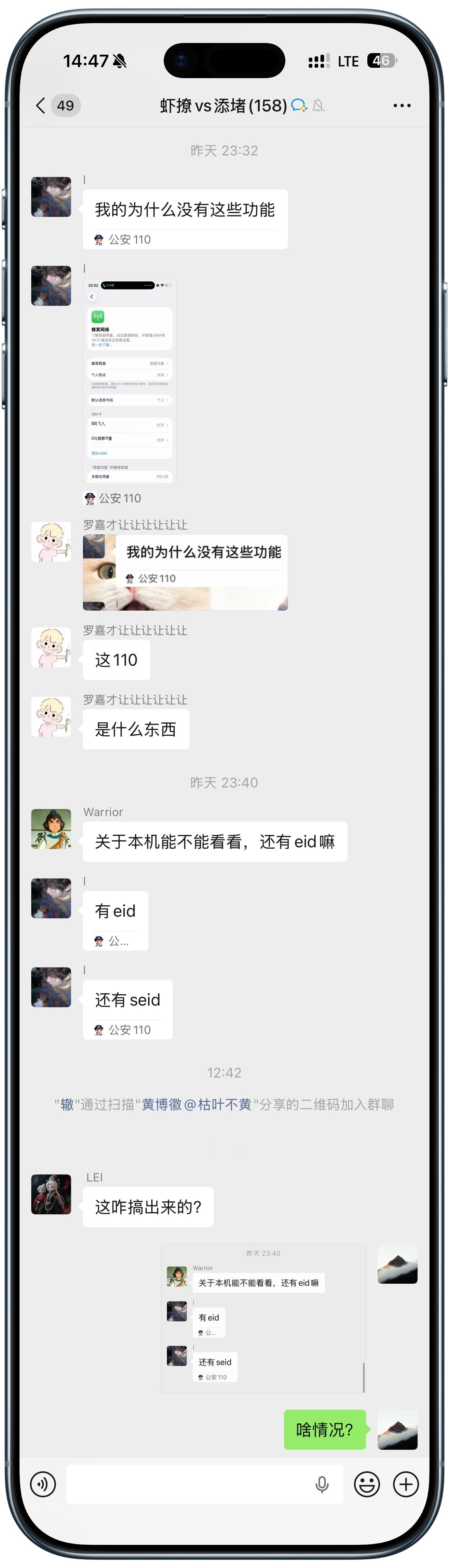 微信聊天对话框下配一个公安110，是几个意思？ 