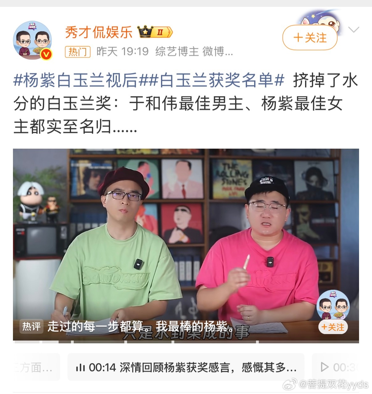 于和伟白玉兰 实至名归这两个是黑粉吧，还特意写了挤掉水分，是在讽刺💦后吗？ 而