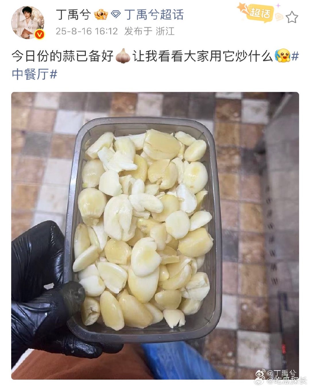 丁禹兮说今日份的蒜已备好丁禹兮说让我看看大家用蒜炒什么 好想知道这些蒜会在节目里
