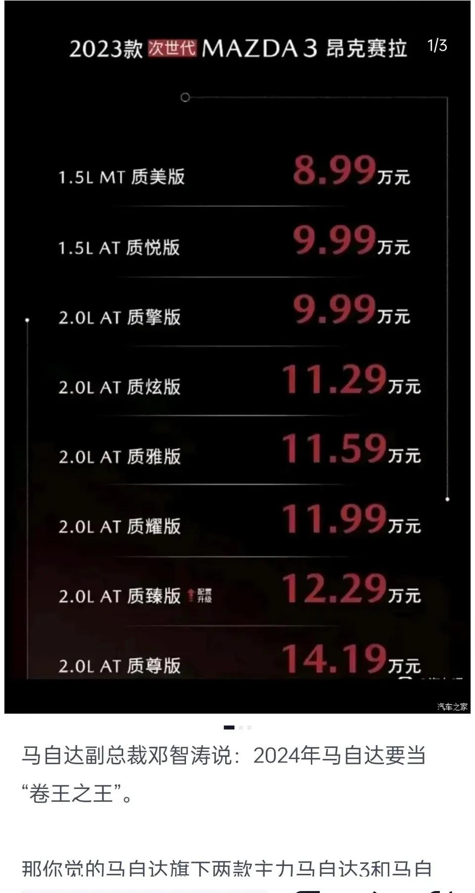 每次看到这种消息还是心情复杂的，昂克赛拉官降这么多，除了新车主开心其他都不开心了