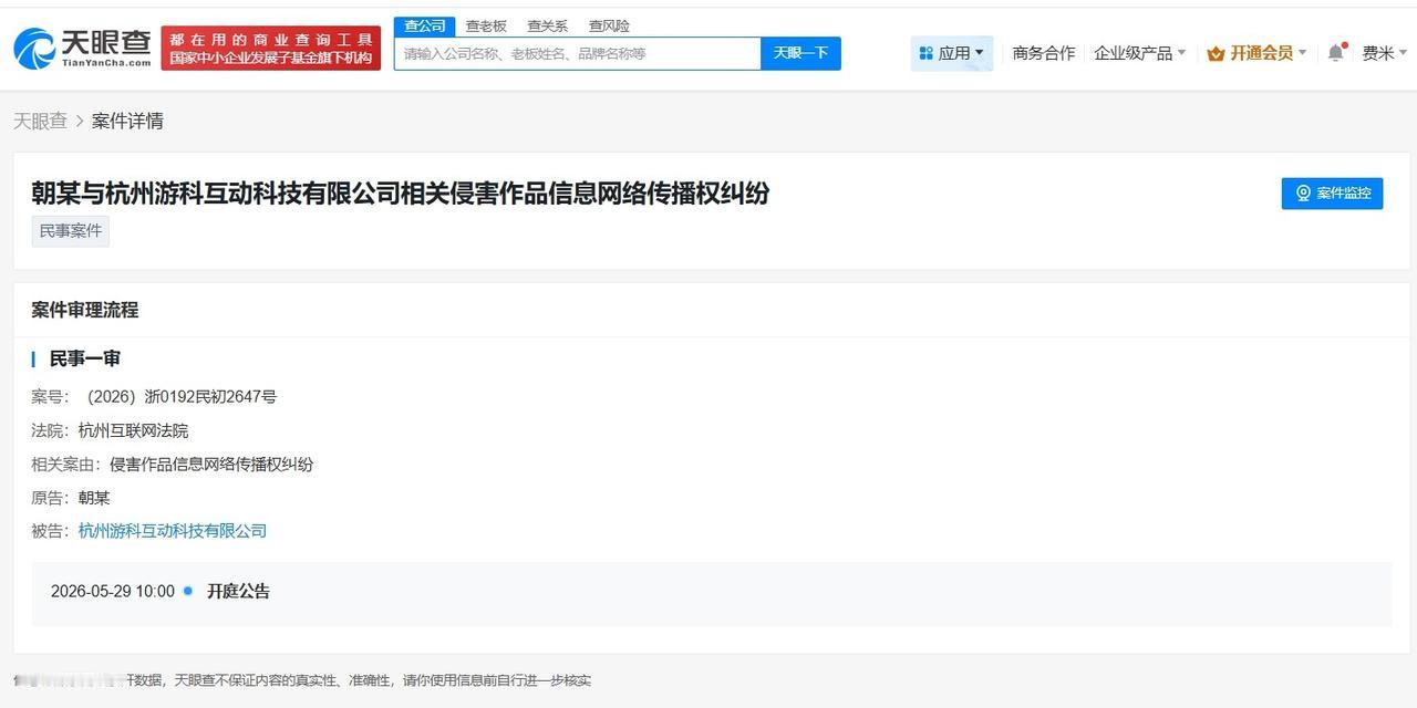 黑神话悟空出品方被起诉侵权

游戏科学涉作品传播权纠纷
天眼查App显示，近日，