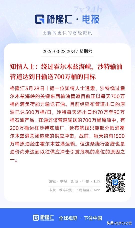 这应该是这个周末最大的利好了，短期内缓解了一些原油的压力
知情人士表示：沙特输油