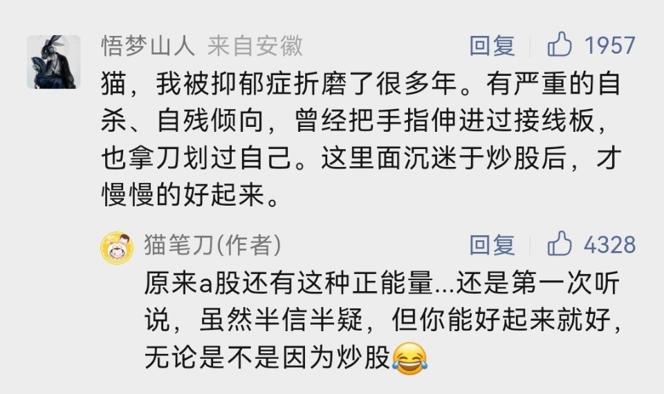 #炒股能治忧郁?#炒股能治忧郁?看到有炒股者在评论说。 ​​​