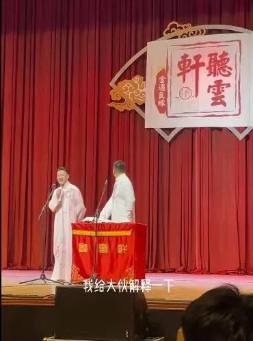 曹云金回应：单干德云社！

曹云金在哈尔滨巡演，现场有观众在下面呼喊：单干德云！